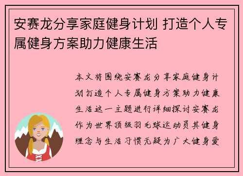 安赛龙分享家庭健身计划 打造个人专属健身方案助力健康生活