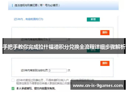 手把手教你完成拉什福德积分兑换全流程详细步骤解析 手把手教你完成拉什福德积分兑换全流程详细步骤解析