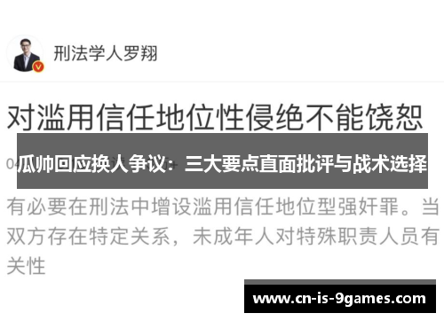 瓜帅回应换人争议:三大要点直面批评与战术选择 瓜帅回应换人争议:三大要点直面批评与战术选择