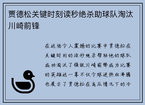 贾德松关键时刻读秒绝杀助球队淘汰川崎前锋