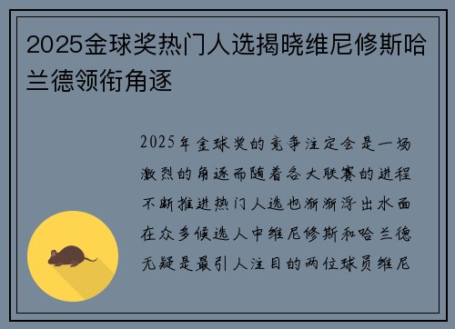 2025金球奖热门人选揭晓维尼修斯哈兰德领衔角逐