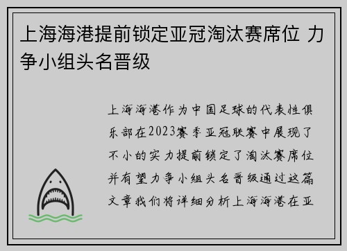 上海海港提前锁定亚冠淘汰赛席位 力争小组头名晋级
