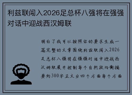 利兹联闯入2026足总杯八强将在强强对话中迎战西汉姆联