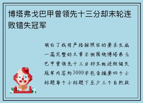 博塔弗戈巴甲曾领先十三分却末轮连败错失冠军