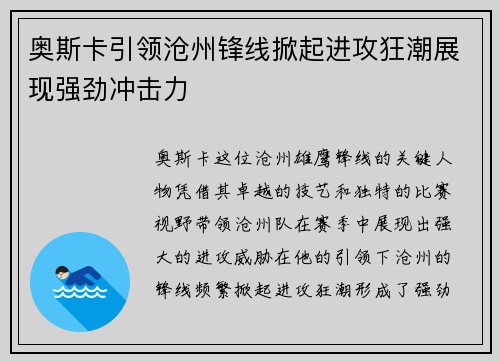 奥斯卡引领沧州锋线掀起进攻狂潮展现强劲冲击力