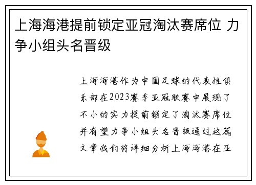 上海海港提前锁定亚冠淘汰赛席位 力争小组头名晋级
